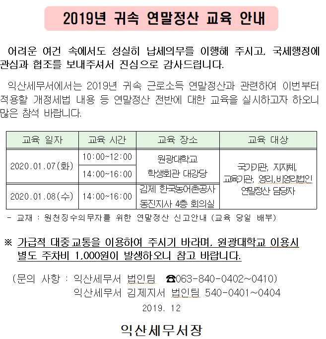 귀속 연말정산 교육.jpg